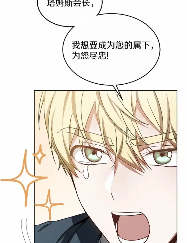 漫画《其实我是SSS级神医》29.叛变第80张图