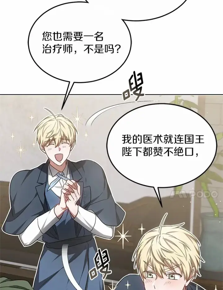 漫画《其实我是SSS级神医》29.叛变第82张图