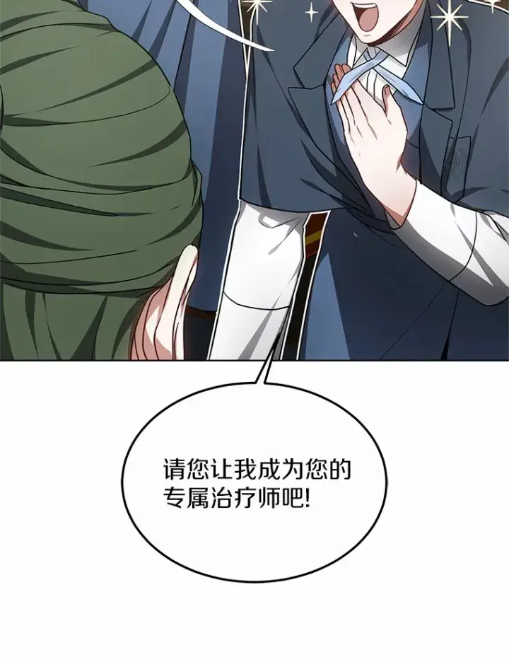 漫画《其实我是SSS级神医》29.叛变第83张图