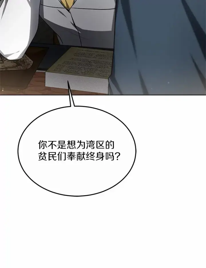漫画《其实我是SSS级神医》29.叛变第87张图