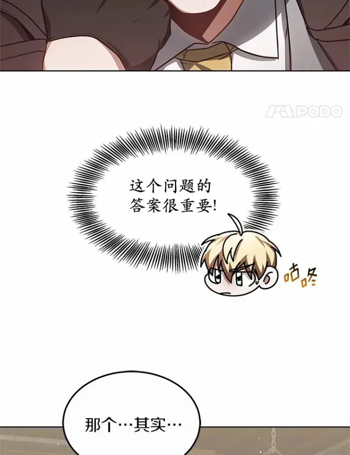 漫画《其实我是SSS级神医》29.叛变第89张图