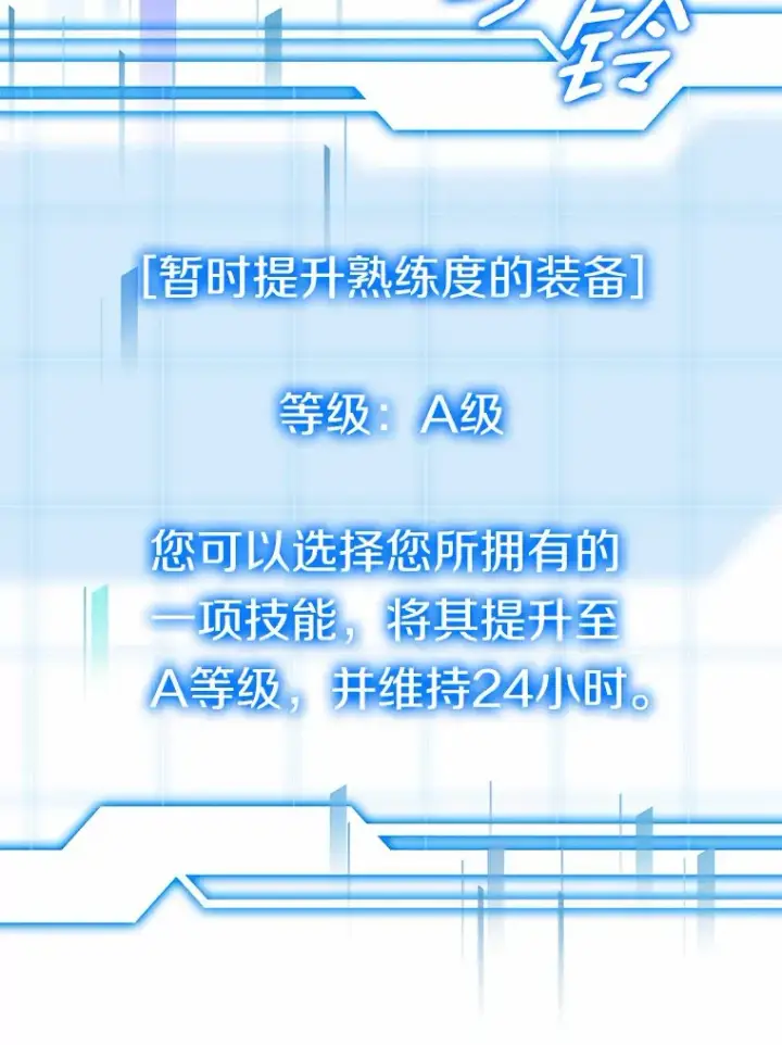 漫画《其实我是SSS级神医》29.叛变第9张图