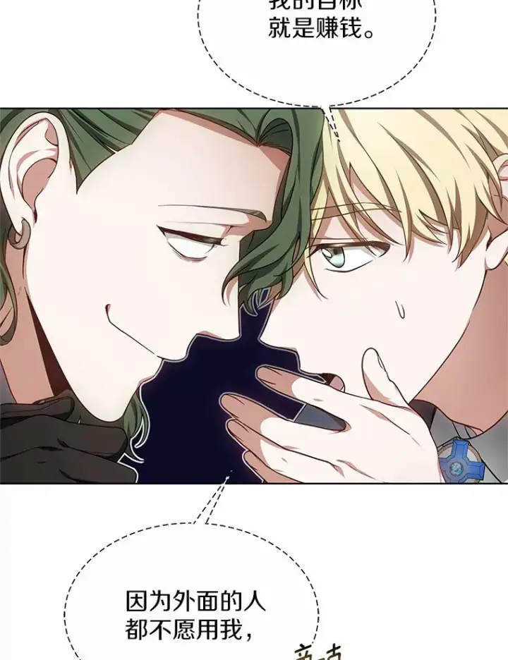 漫画《其实我是SSS级神医》29.叛变第91张图