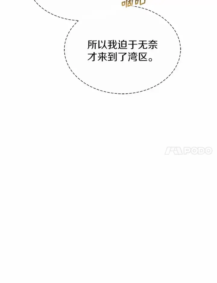 漫画《其实我是SSS级神医》29.叛变第92张图