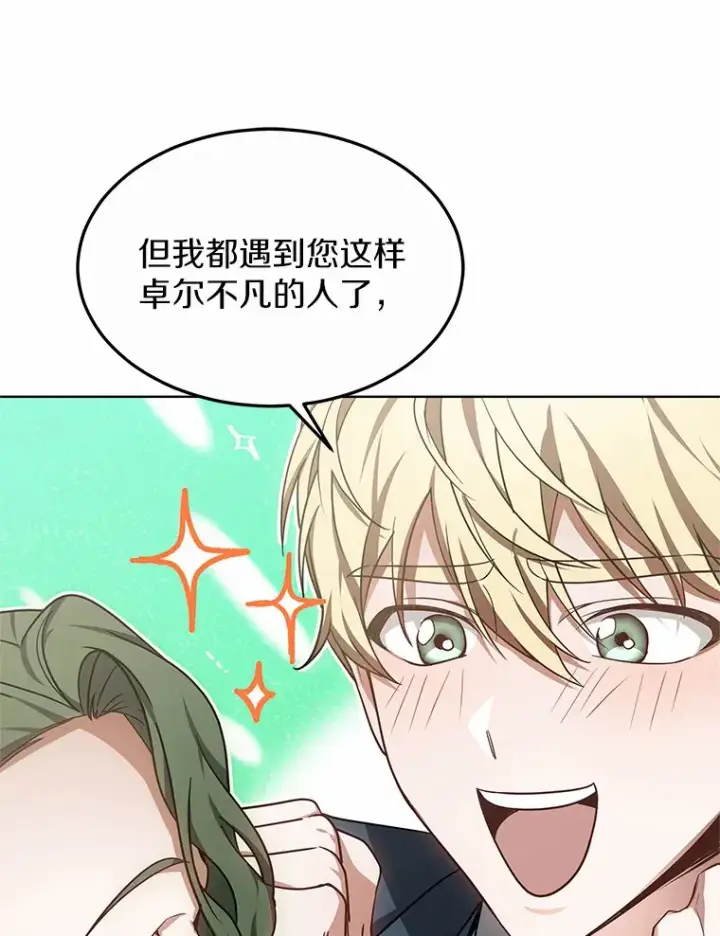 漫画《其实我是SSS级神医》29.叛变第93张图