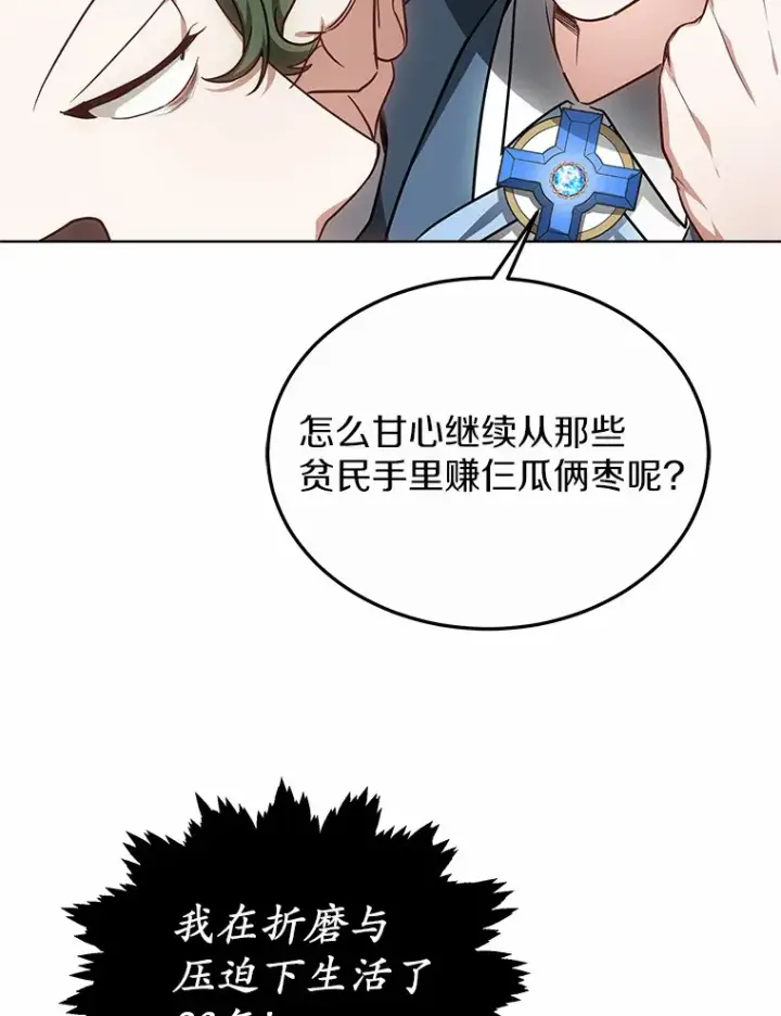 漫画《其实我是SSS级神医》29.叛变第94张图
