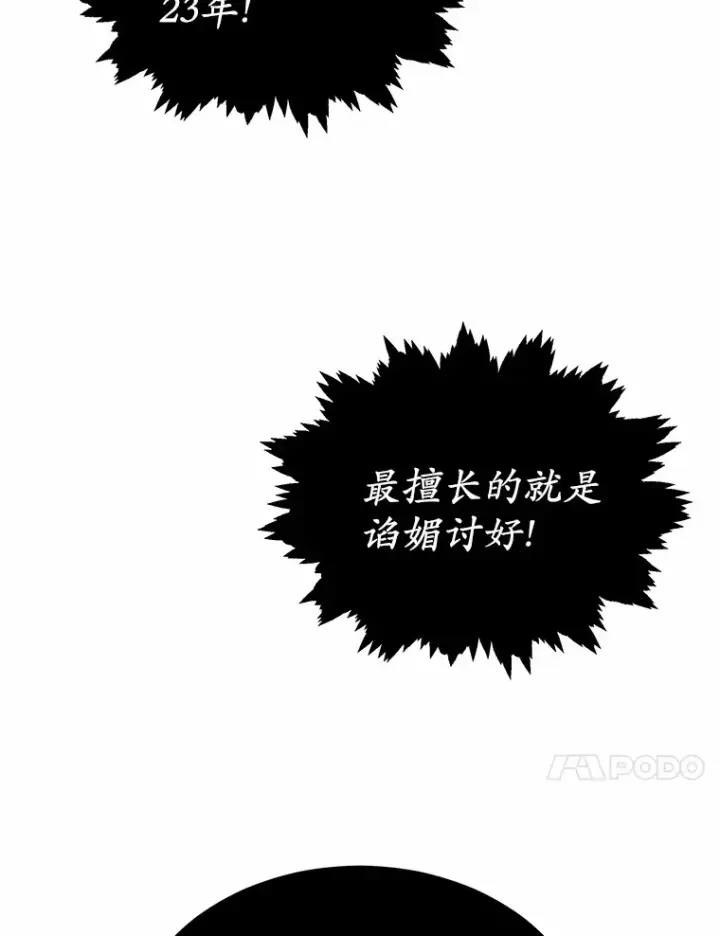 漫画《其实我是SSS级神医》29.叛变第95张图