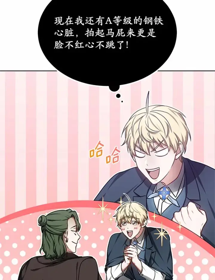 漫画《其实我是SSS级神医》29.叛变第96张图