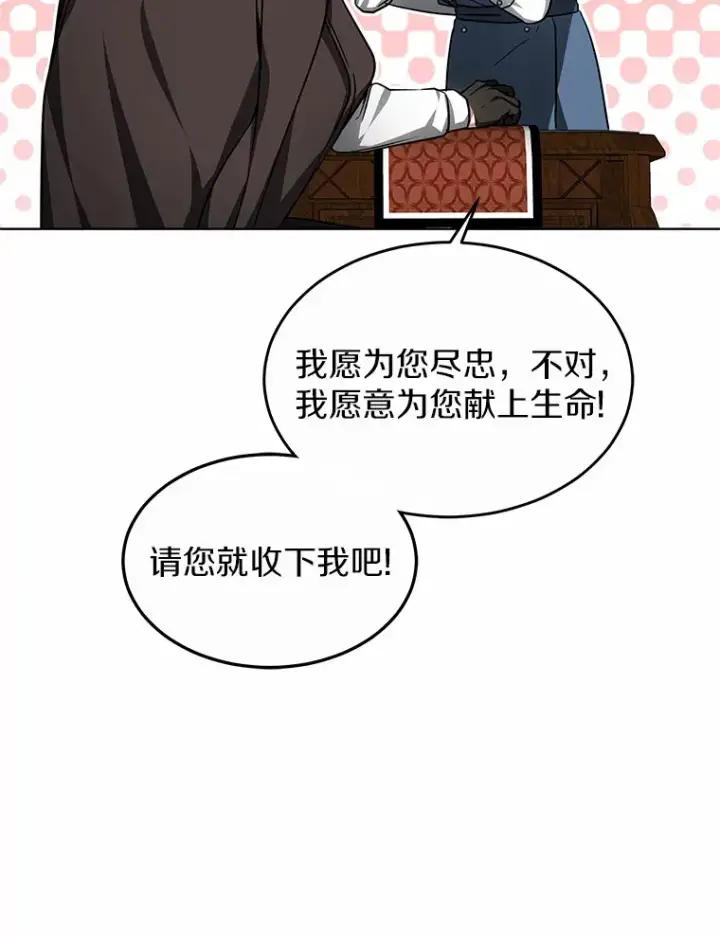 漫画《其实我是SSS级神医》29.叛变第97张图