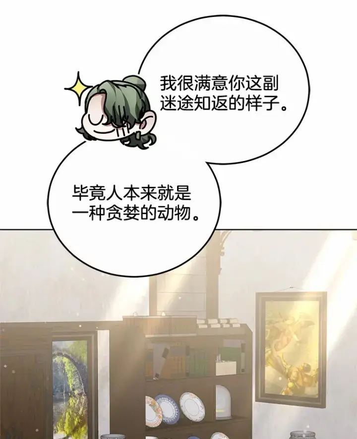 漫画《其实我是SSS级神医》29.叛变第98张图