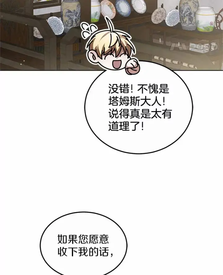 漫画《其实我是SSS级神医》29.叛变第99张图