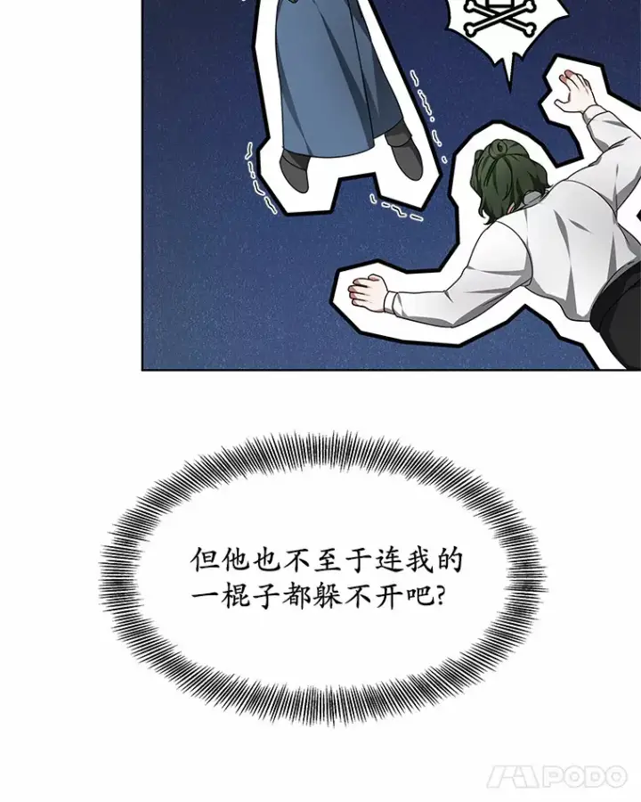 漫画《其实我是SSS级神医》30.解救王子殿下第100张图