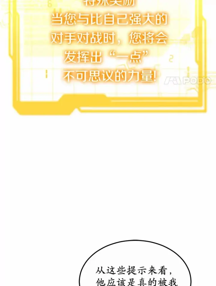 漫画《其实我是SSS级神医》30.解救王子殿下第103张图