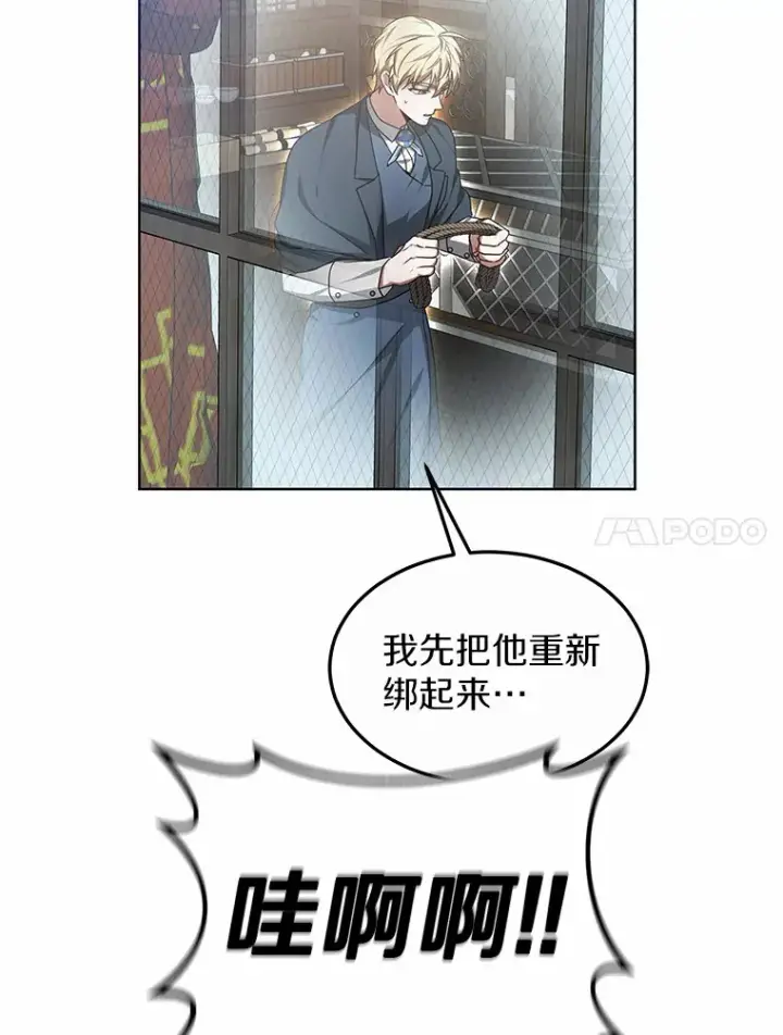 漫画《其实我是SSS级神医》30.解救王子殿下第106张图