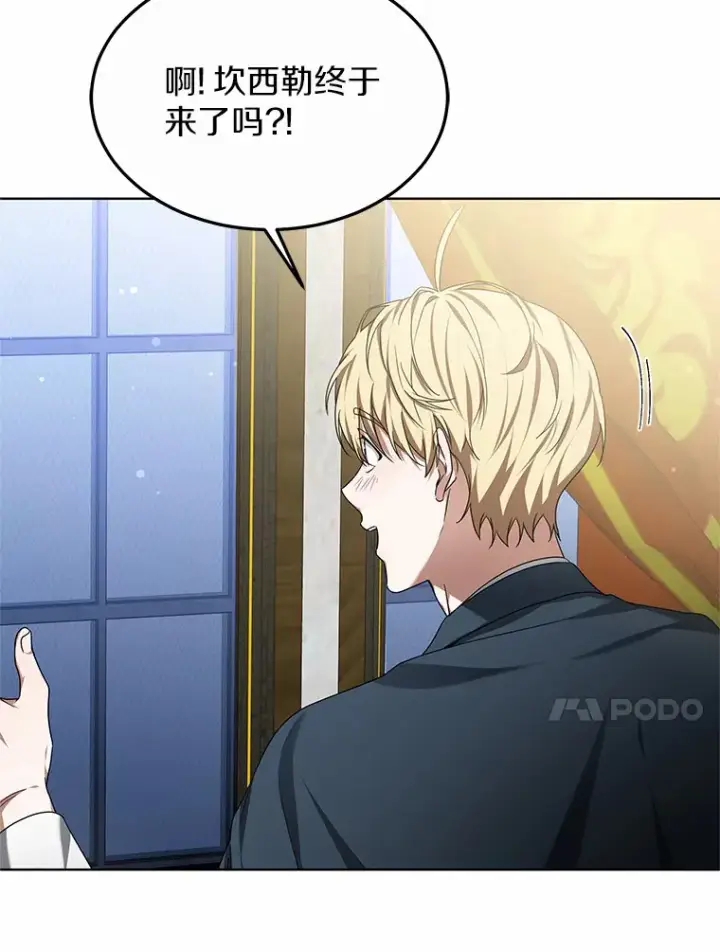 漫画《其实我是SSS级神医》30.解救王子殿下第109张图