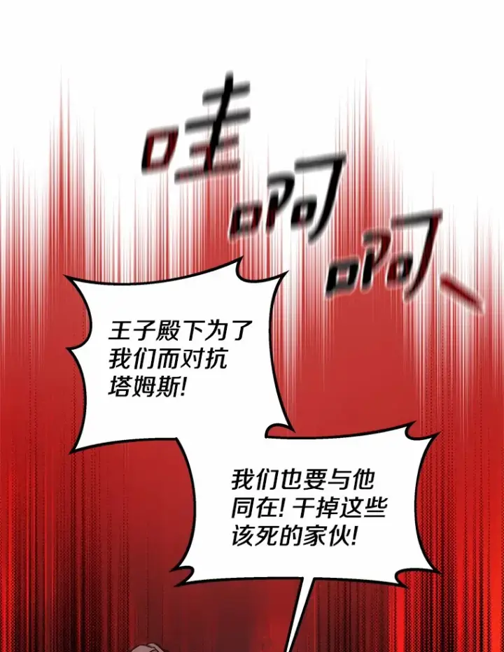 漫画《其实我是SSS级神医》30.解救王子殿下第112张图