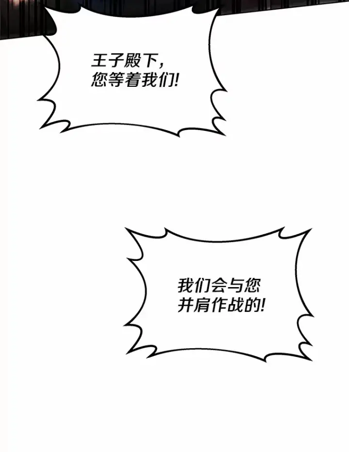 漫画《其实我是SSS级神医》30.解救王子殿下第114张图