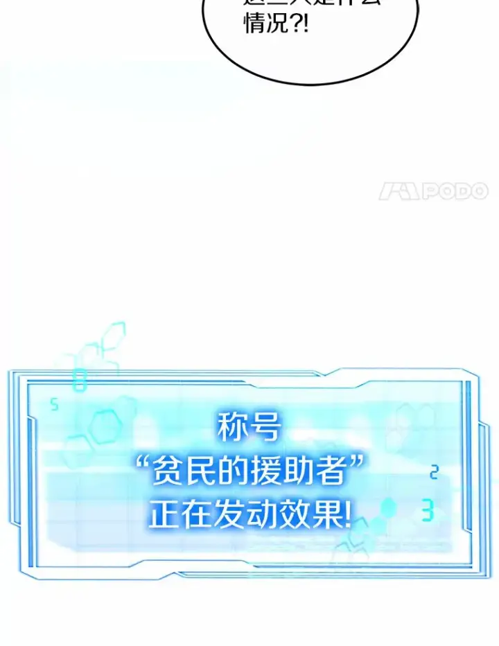 漫画《其实我是SSS级神医》30.解救王子殿下第116张图