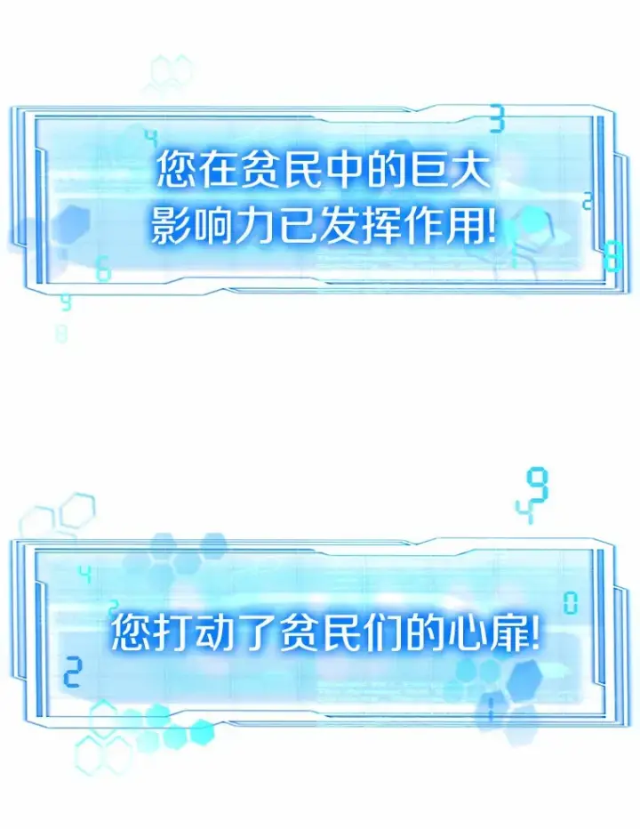 漫画《其实我是SSS级神医》30.解救王子殿下第117张图