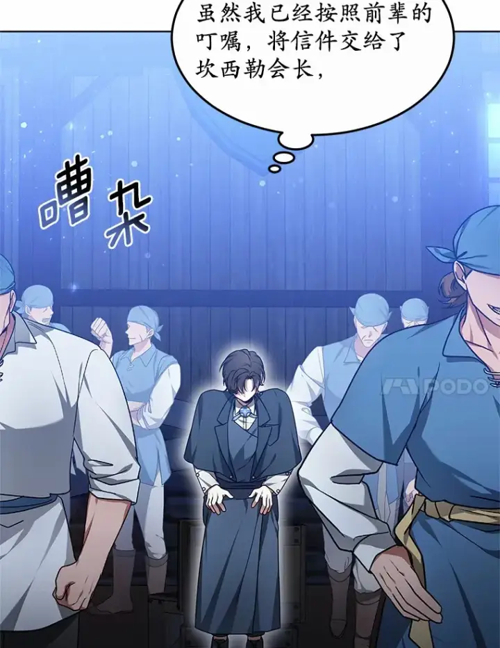 漫画《其实我是SSS级神医》30.解救王子殿下第119张图