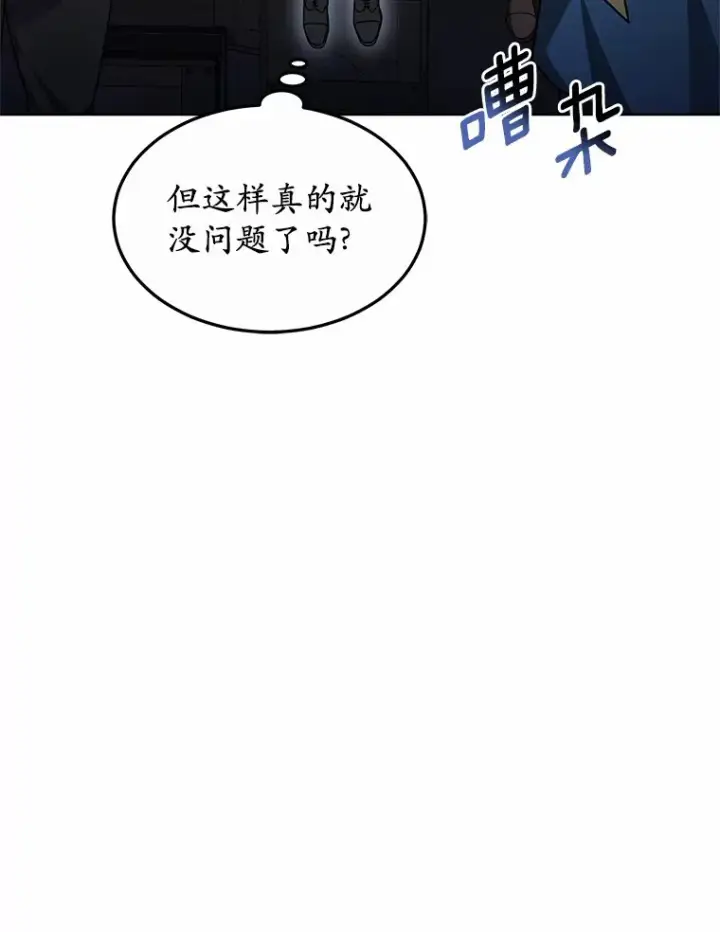 漫画《其实我是SSS级神医》30.解救王子殿下第120张图