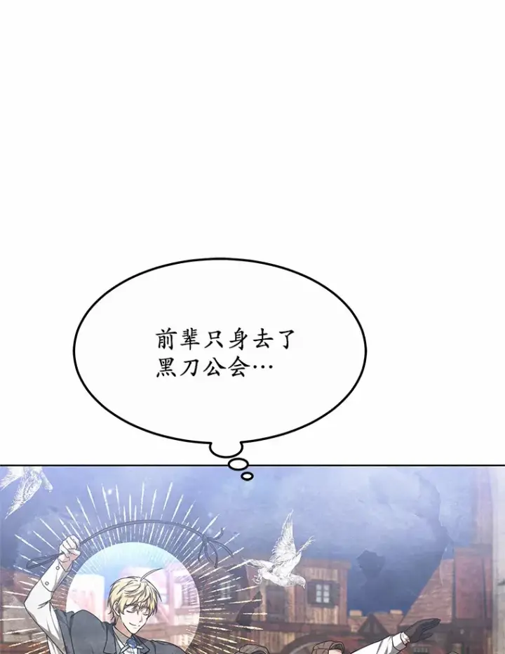 漫画《其实我是SSS级神医》30.解救王子殿下第121张图