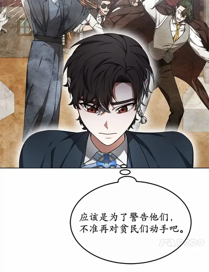 漫画《其实我是SSS级神医》30.解救王子殿下第122张图