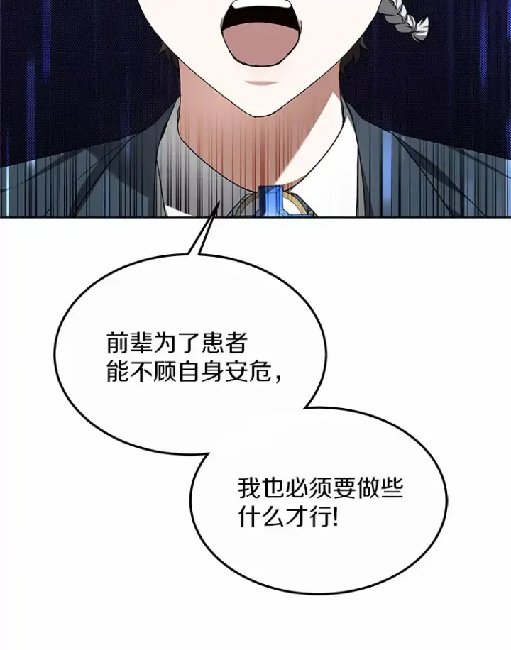 漫画《其实我是SSS级神医》30.解救王子殿下第124张图