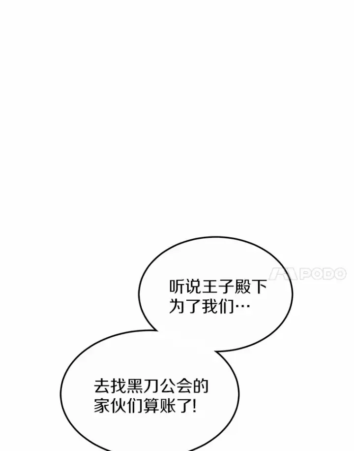 漫画《其实我是SSS级神医》30.解救王子殿下第129张图