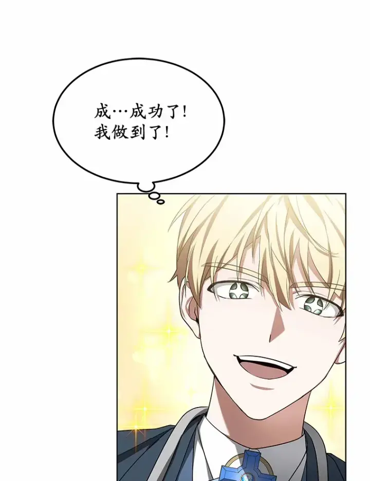 漫画《其实我是SSS级神医》30.解救王子殿下第13张图