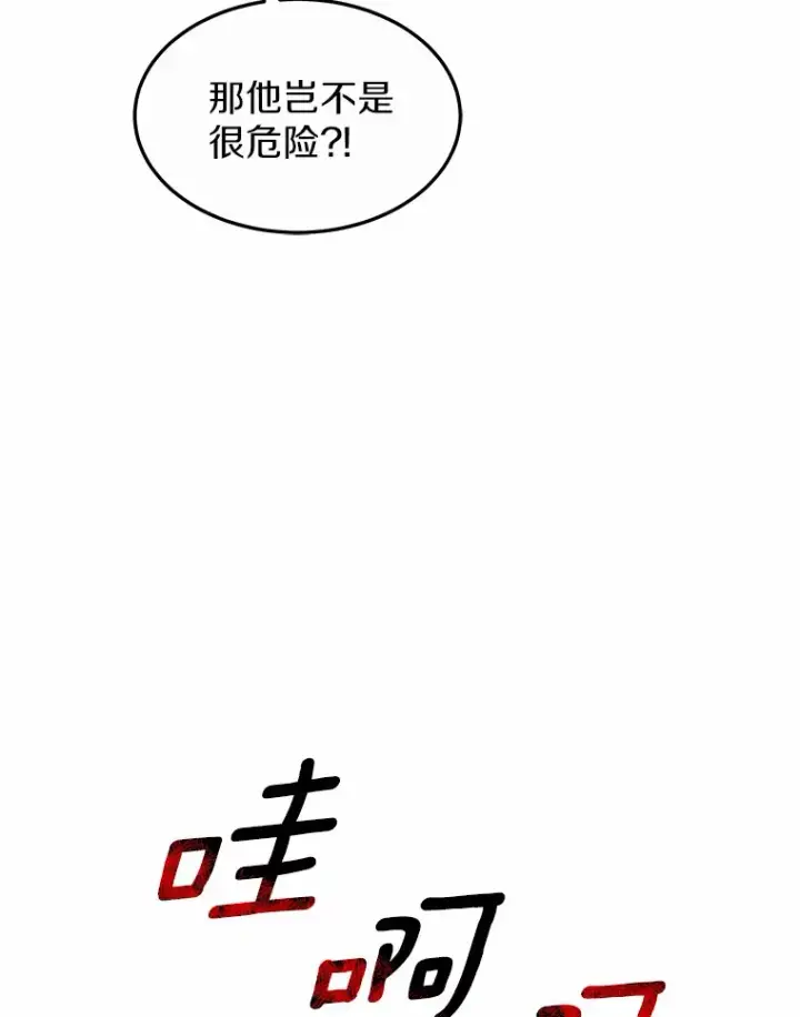 漫画《其实我是SSS级神医》30.解救王子殿下第131张图