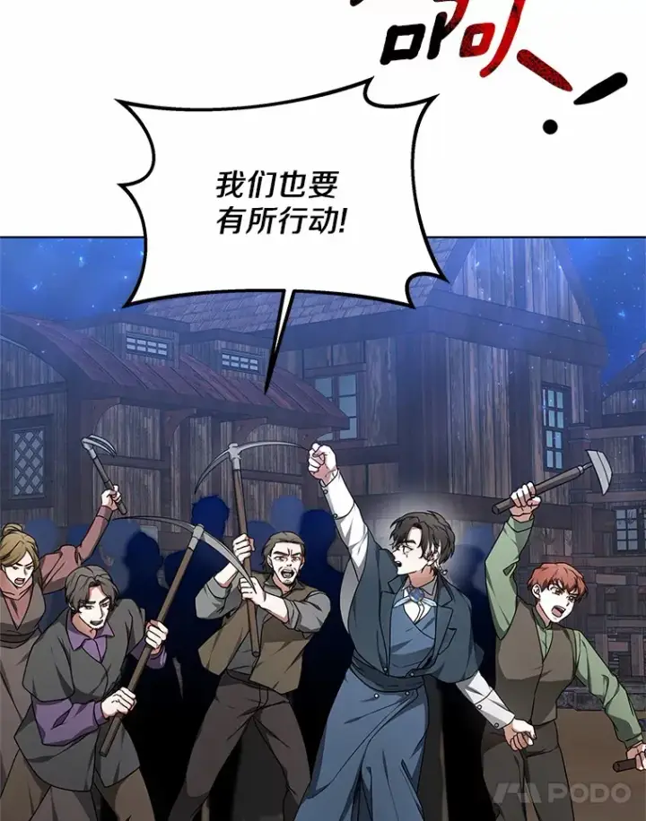 漫画《其实我是SSS级神医》30.解救王子殿下第132张图