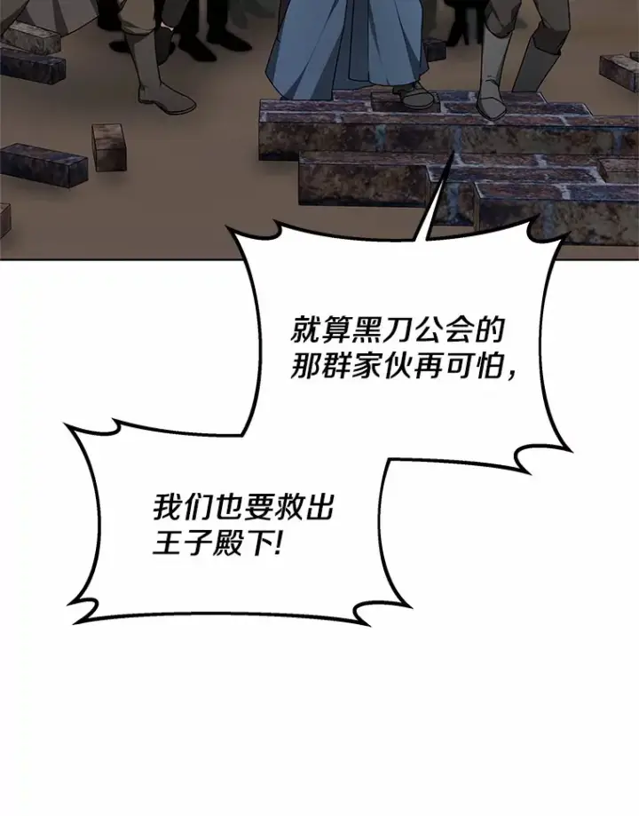 漫画《其实我是SSS级神医》30.解救王子殿下第133张图