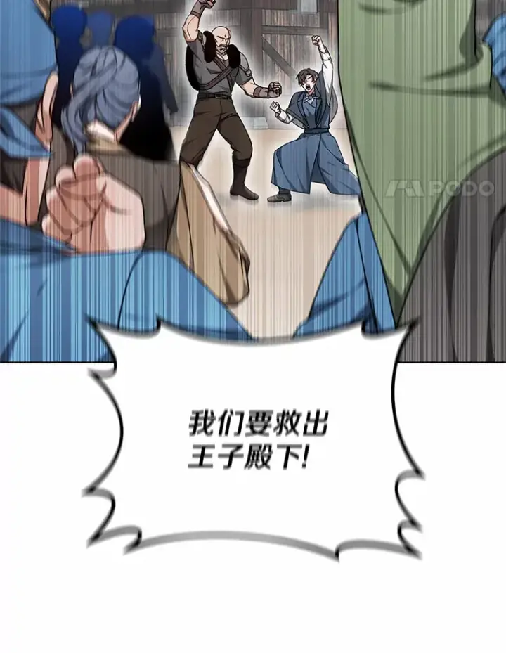漫画《其实我是SSS级神医》30.解救王子殿下第136张图
