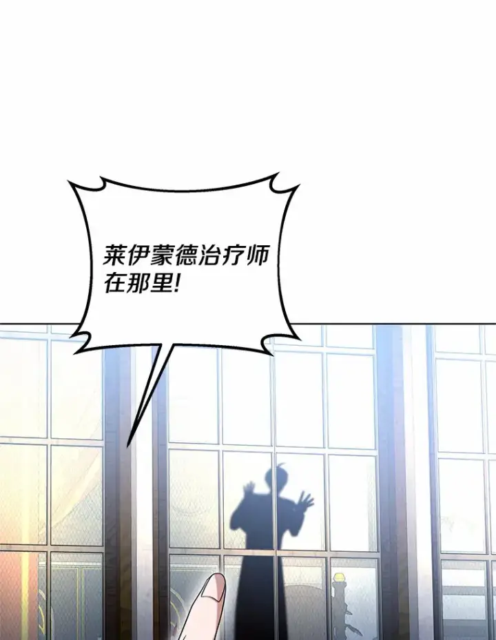 漫画《其实我是SSS级神医》30.解救王子殿下第137张图