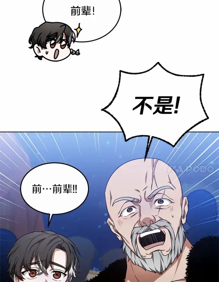 漫画《其实我是SSS级神医》30.解救王子殿下第139张图