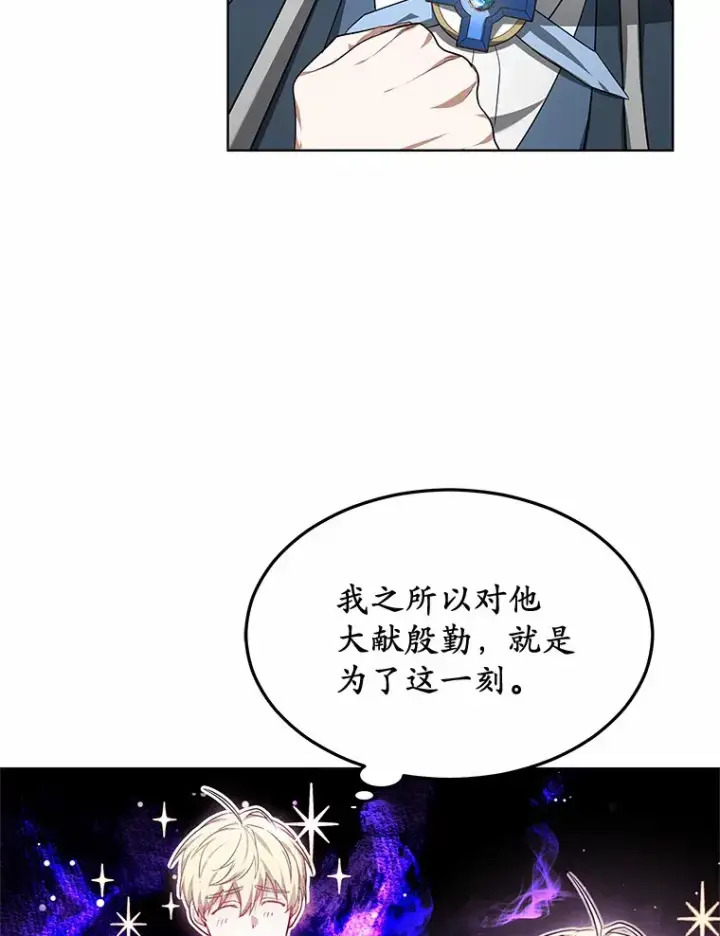 漫画《其实我是SSS级神医》30.解救王子殿下第14张图