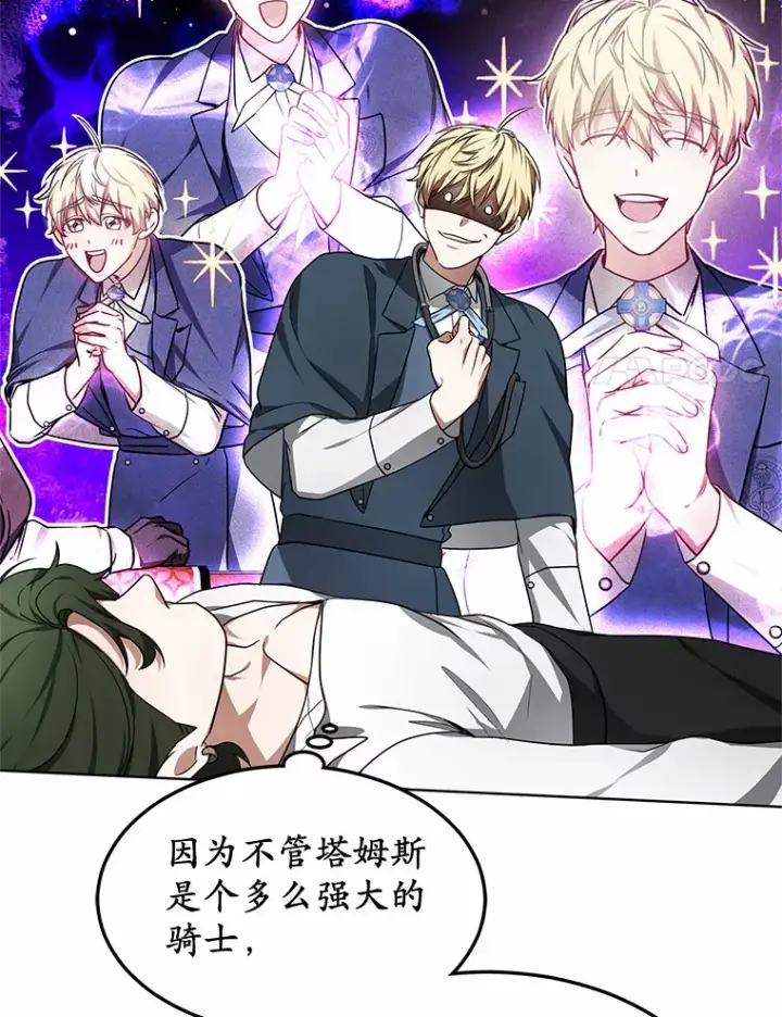 漫画《其实我是SSS级神医》30.解救王子殿下第15张图