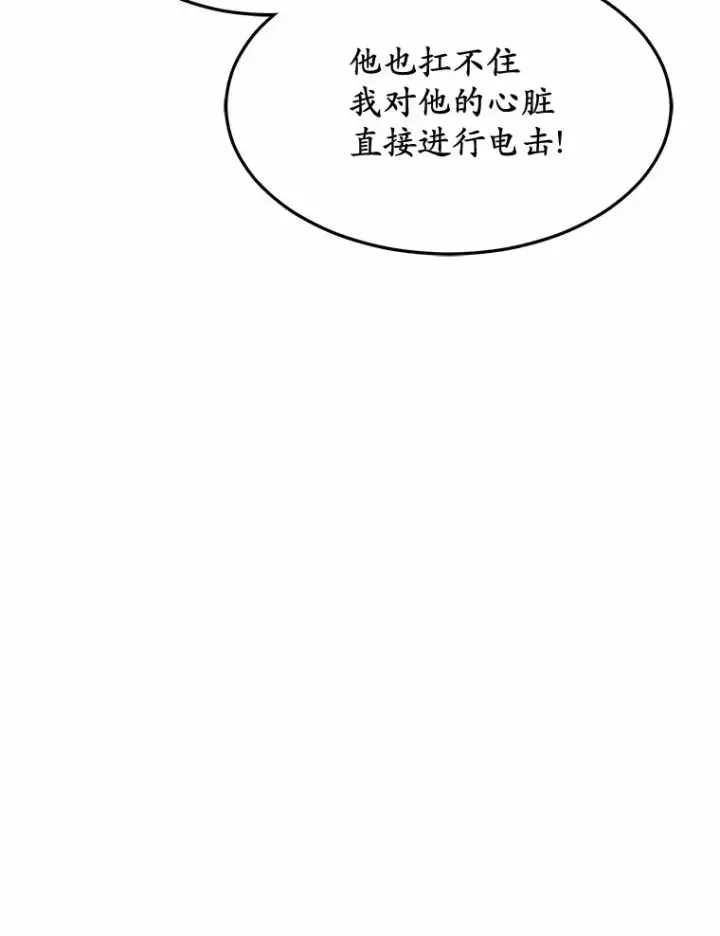 漫画《其实我是SSS级神医》30.解救王子殿下第16张图