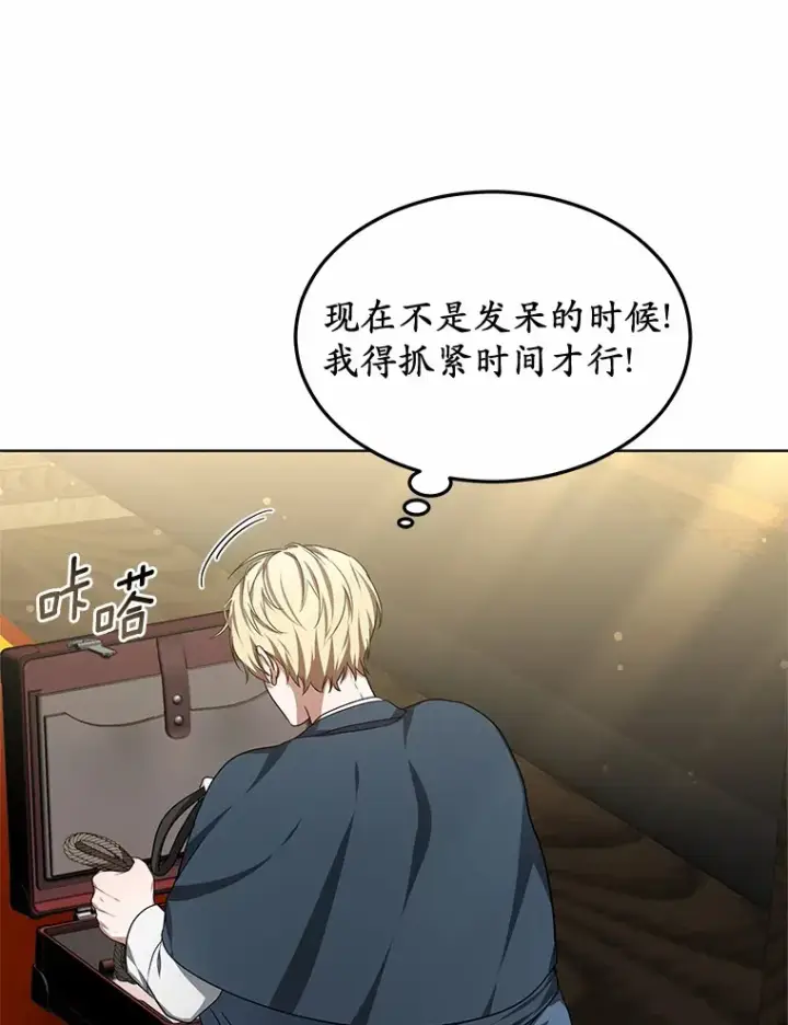 漫画《其实我是SSS级神医》30.解救王子殿下第17张图