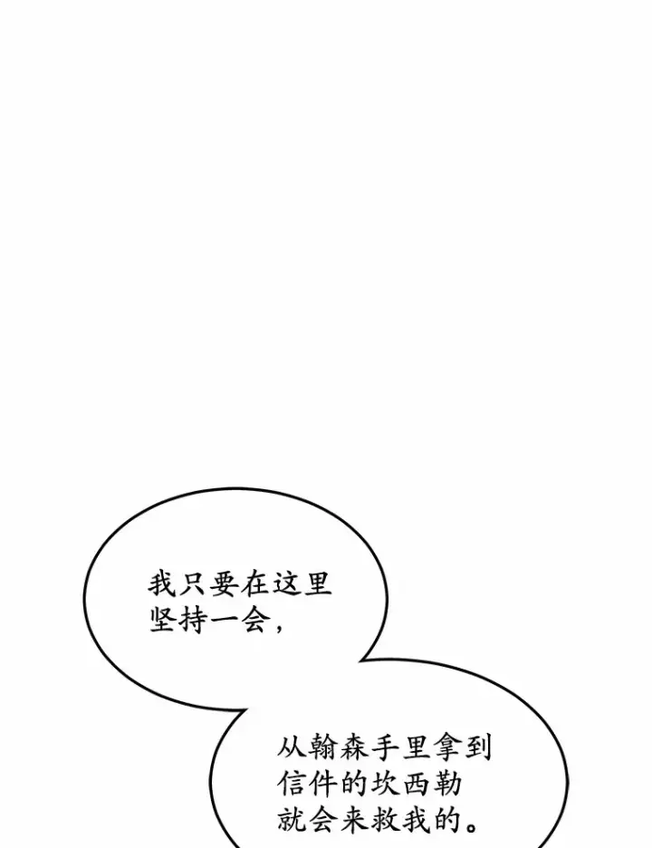 漫画《其实我是SSS级神医》30.解救王子殿下第19张图