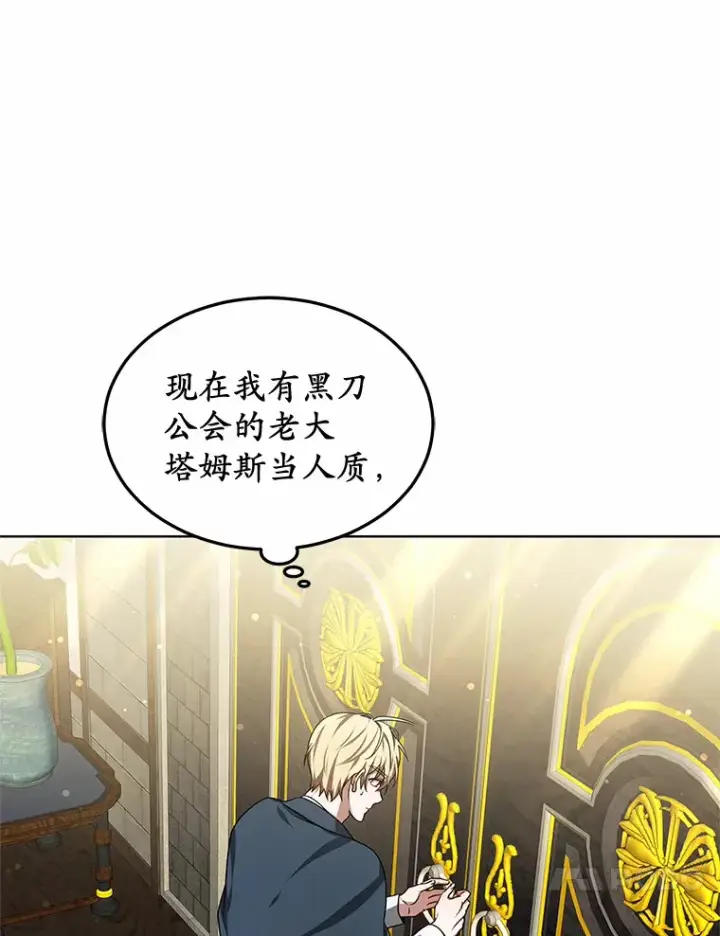 漫画《其实我是SSS级神医》30.解救王子殿下第21张图