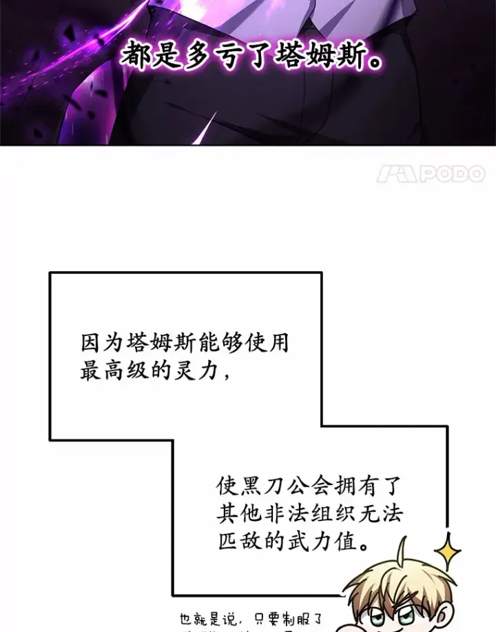 漫画《其实我是SSS级神医》30.解救王子殿下第25张图