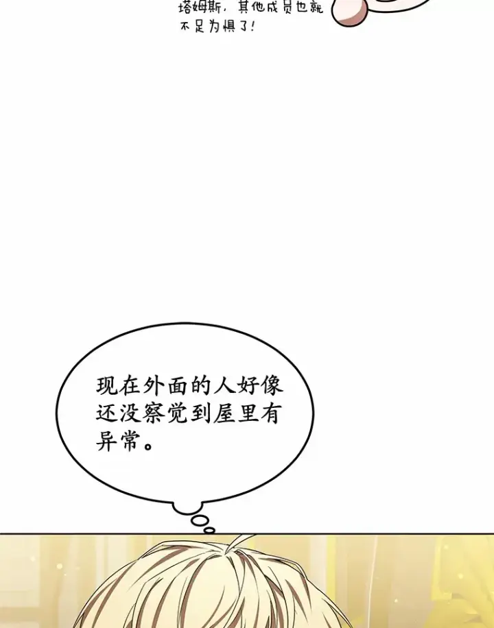 漫画《其实我是SSS级神医》30.解救王子殿下第26张图