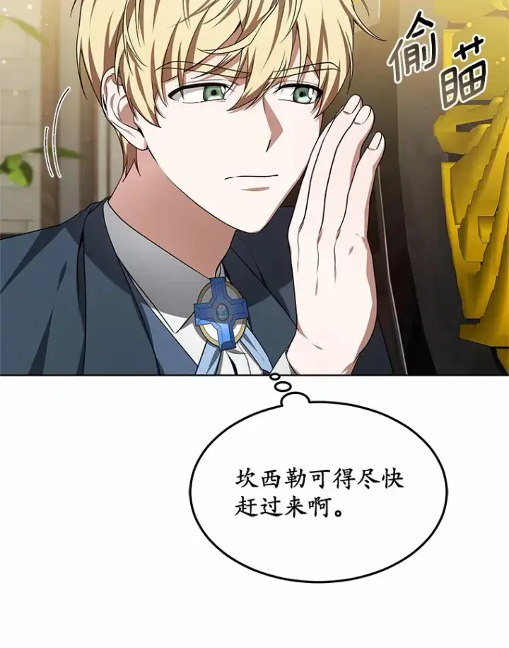 漫画《其实我是SSS级神医》30.解救王子殿下第27张图