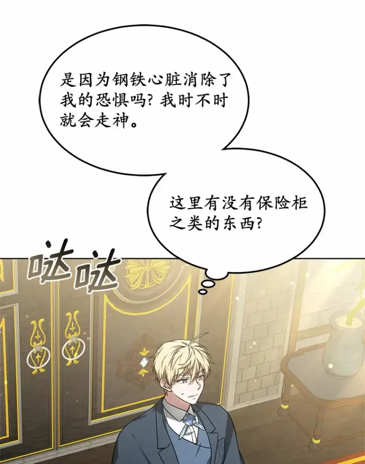 漫画《其实我是SSS级神医》30.解救王子殿下第30张图