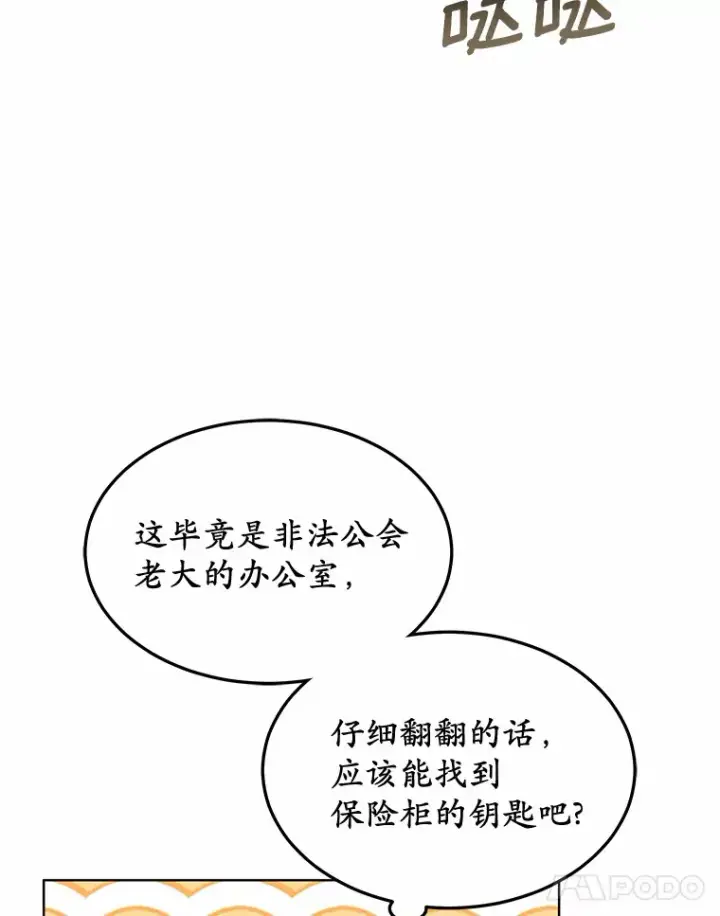 漫画《其实我是SSS级神医》30.解救王子殿下第32张图