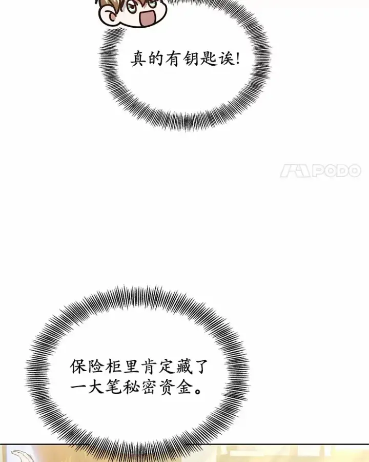 漫画《其实我是SSS级神医》30.解救王子殿下第35张图