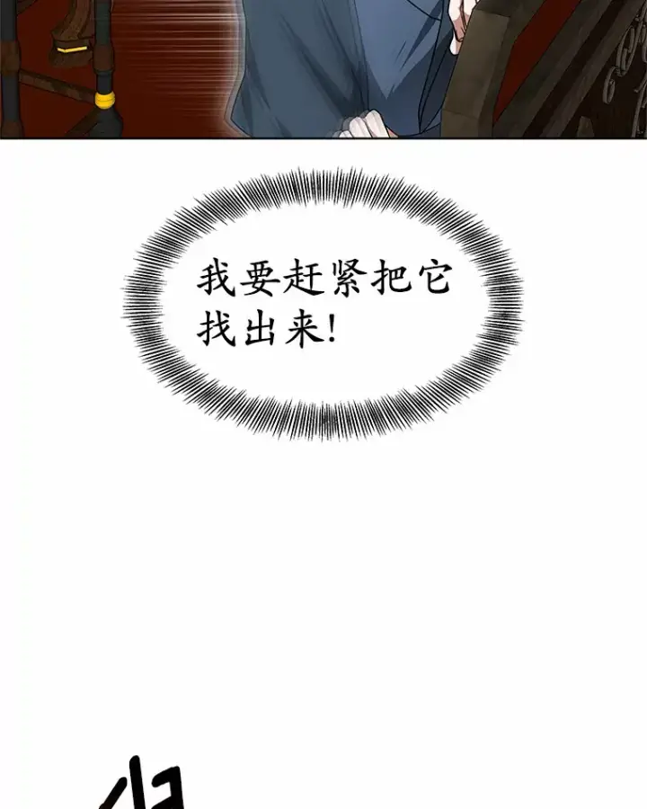 漫画《其实我是SSS级神医》30.解救王子殿下第37张图