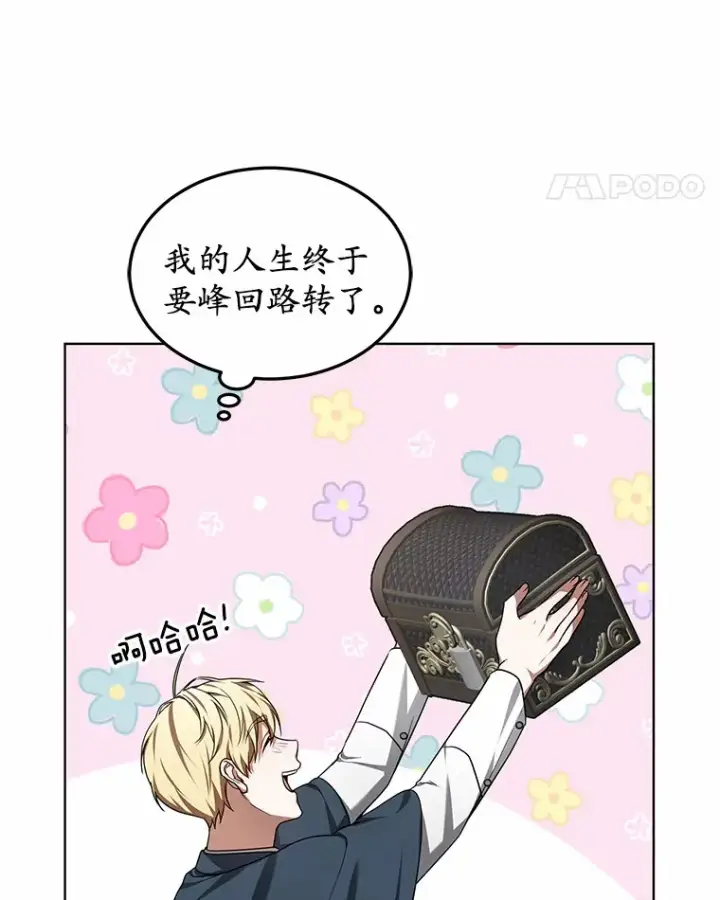 漫画《其实我是SSS级神医》30.解救王子殿下第42张图